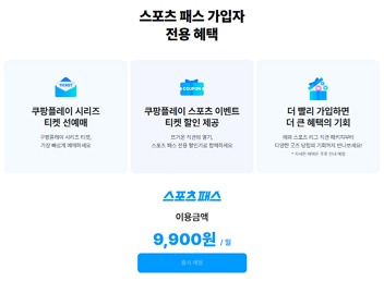쿠팡패스