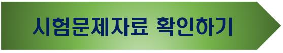 택시자격시험문제자료확인