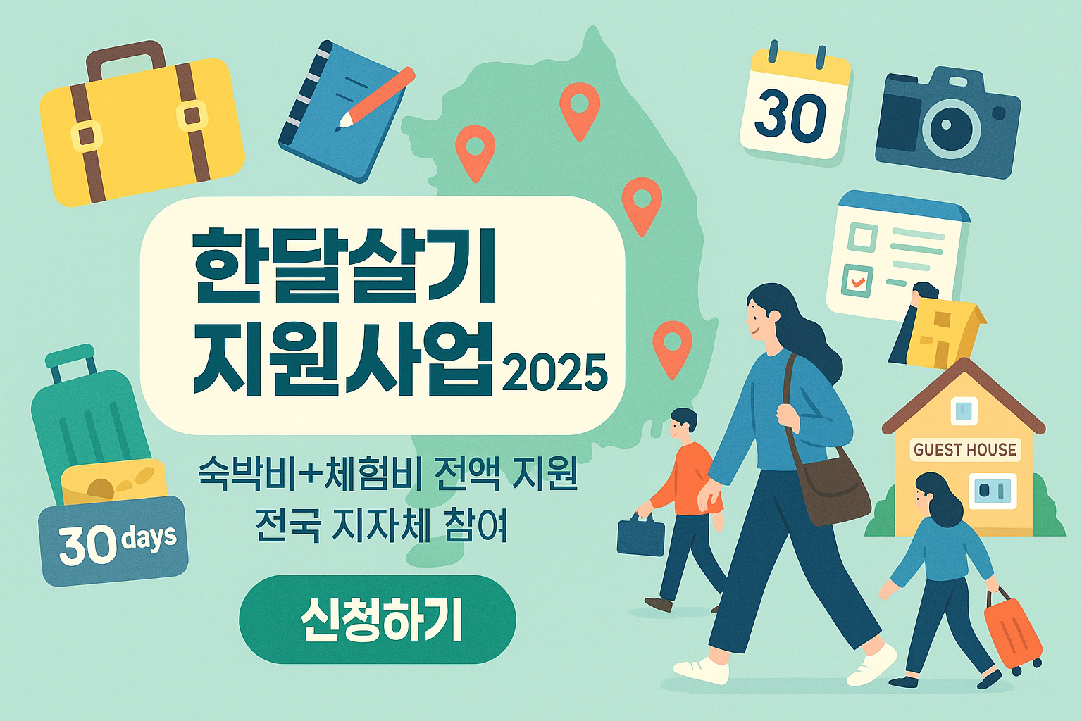 한달살기 지원사업