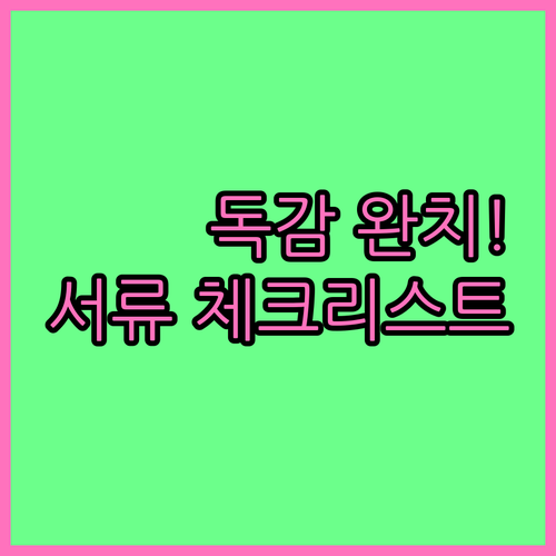 B형 독감 확진 후 회사 복귀 절차 ..