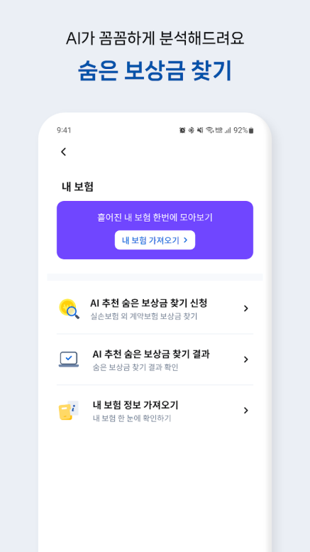실손보험 청구 방법, 서류 없는 실손보험 간편 청구하기 앱