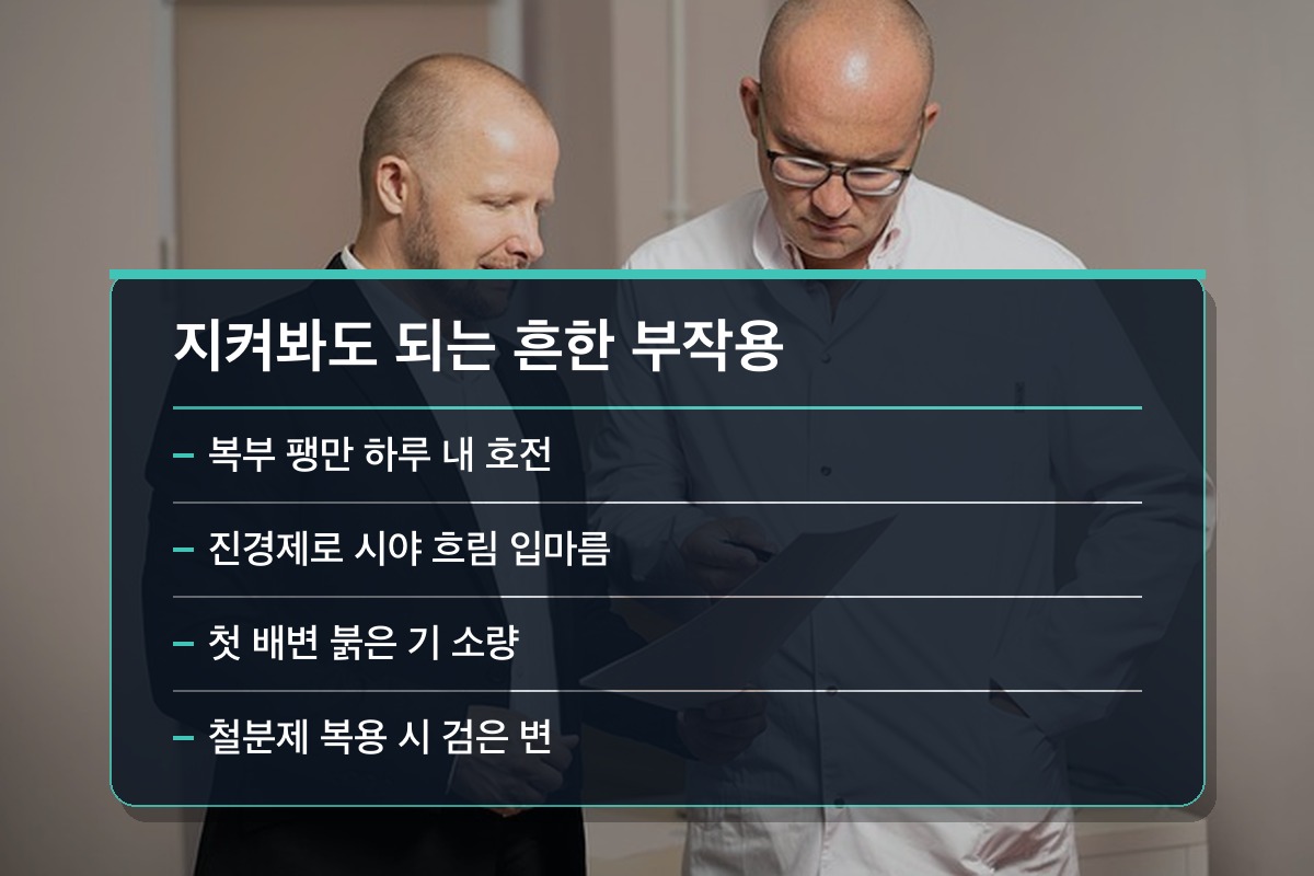 대장 용종 제거 후 주의사항 완치 가능성 흔한 부작용, 이 정도는 지켜봐도 됩니다