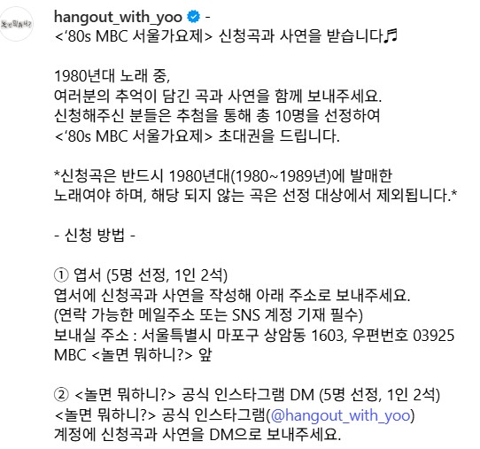 서울가요제 사연 신청
