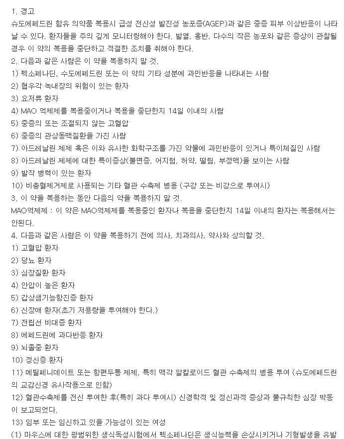 알레그라디정-복용-주의사항