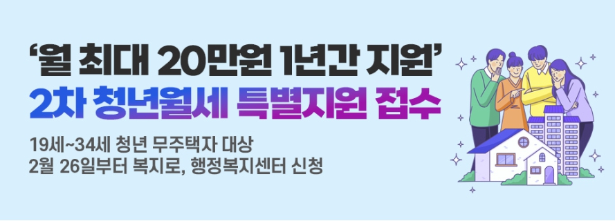 청년월세 특별지원 신청방법
