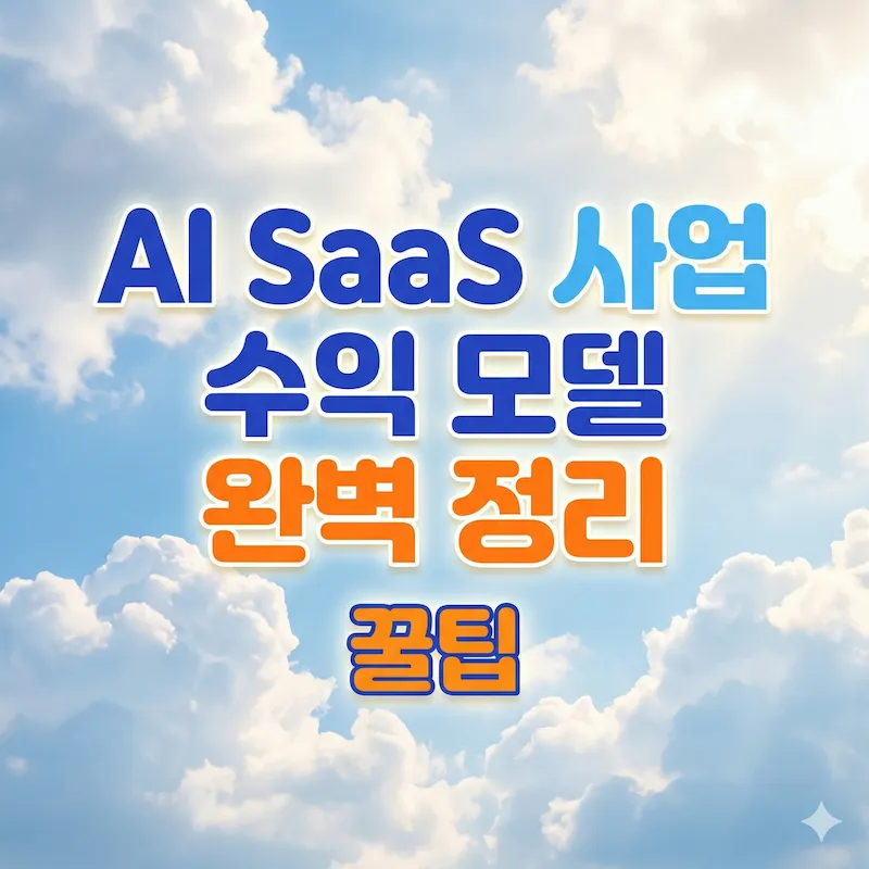 Tips for perfecting AI SaaS business profit model
