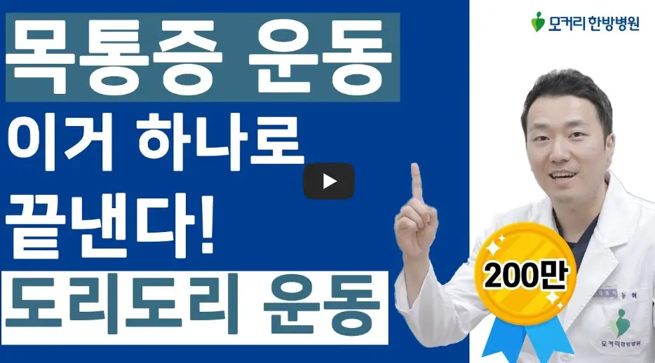 경추디스크에 좋은운동