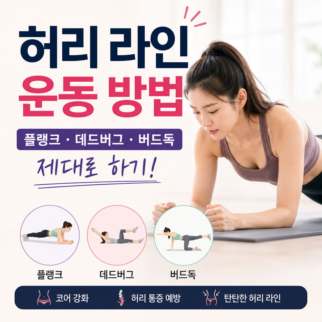 허리 라인 운동 방법