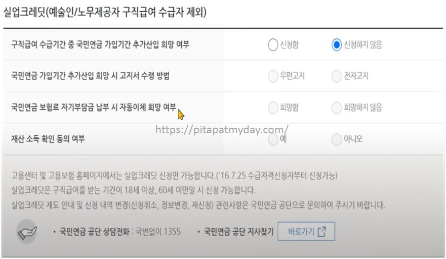 실업인정신청-중=실업크레딧-신청부분