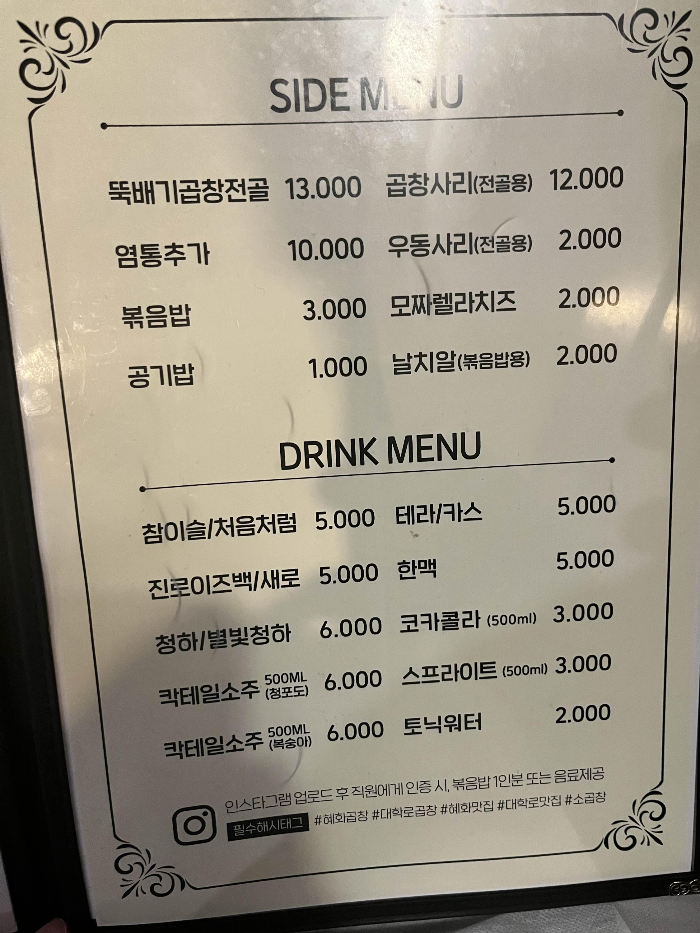 혜화곱창 메뉴 정보 2