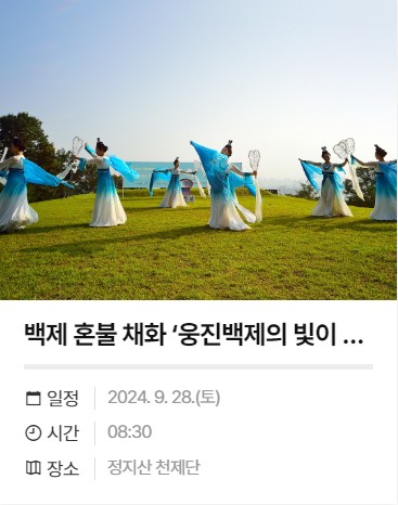 제 70회 백제 문화제 축제 소개, 유래, 행사 홈페이지