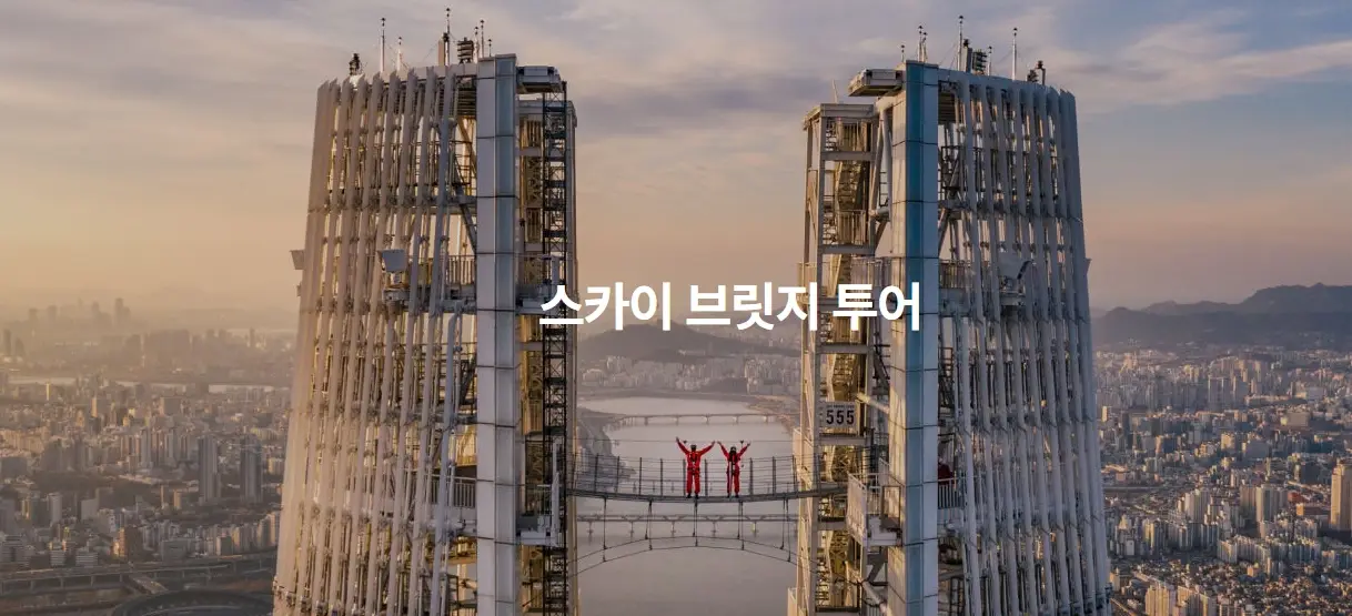 롯데타워-전망대-입장료-할인-스카이브릿지-요금-서울-스카이