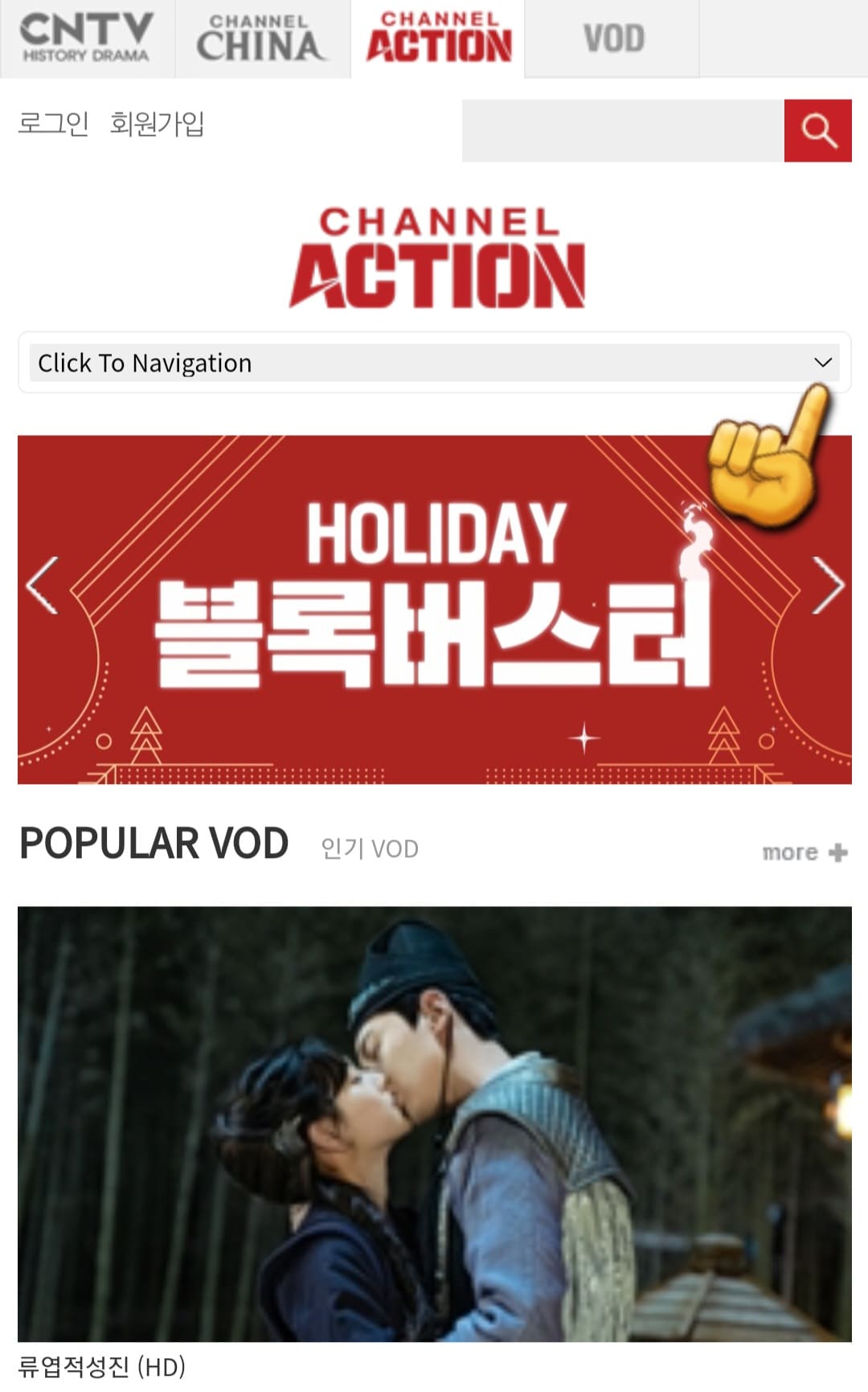 CHANNEL-ACTION(채널액션)-편성표-및-채널번호-확인하는-방법-CHANNEL-ACTION(채널액션)의-채널번호를-확인하는-방법도-매우-간단한데요.-우선,-CHANNEL-ACTION(채널액션)-홈페이지에-접속한-뒤-메인-페이지에서-Click-To-Navigation-화살표를-클릭합니다.