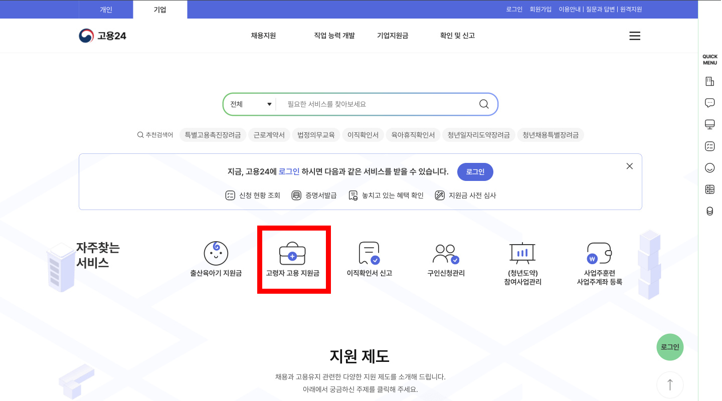 고령자 고용지원금 신청