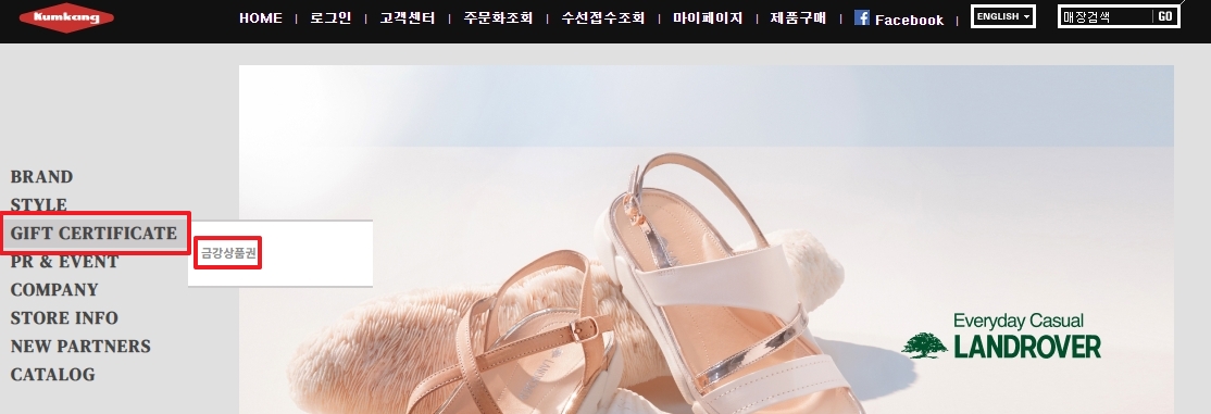금강제화 상품권 안내 메뉴 선택