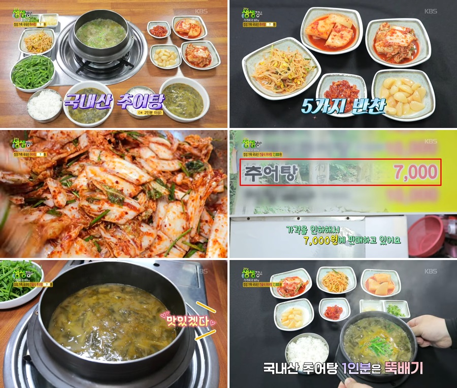전골식 추어탕