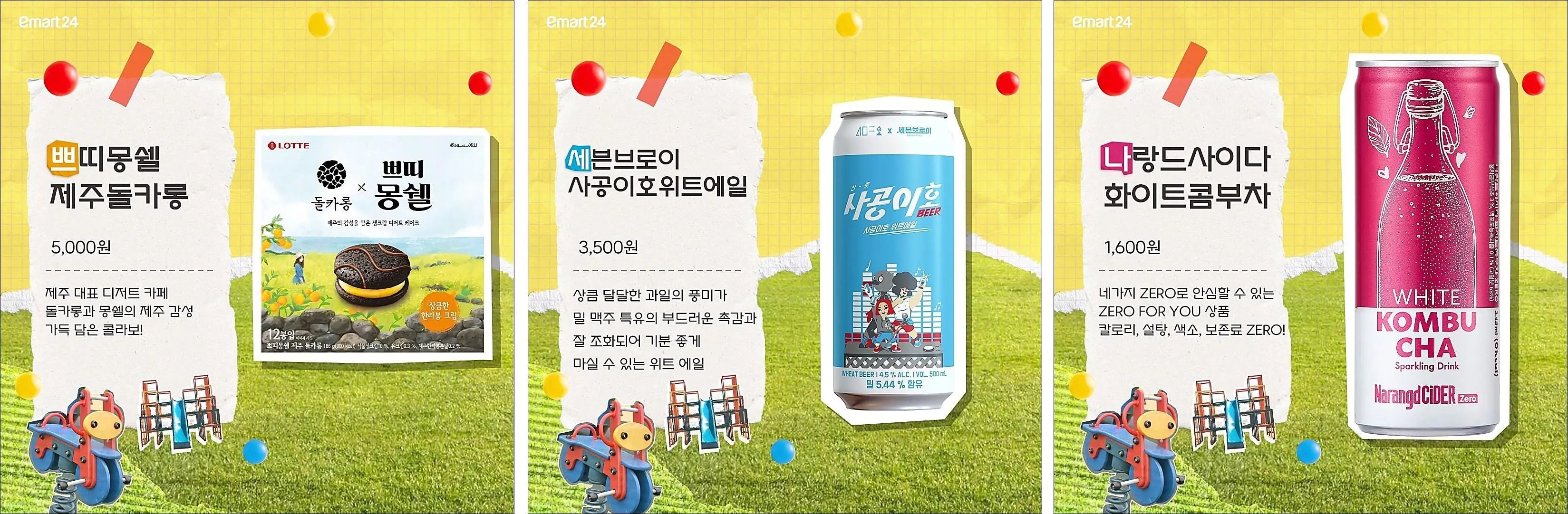 이마트24-신상품-디저트-맥주-음료수