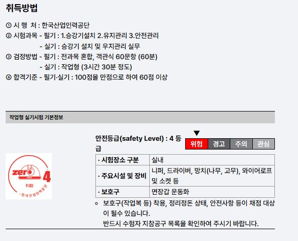 승강기-기능사-시험일정·응시자격-합격기준-기출문제