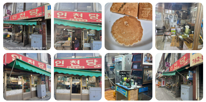 50년-전통-수제생과자-<인천당>-위치-주차-가격-택배