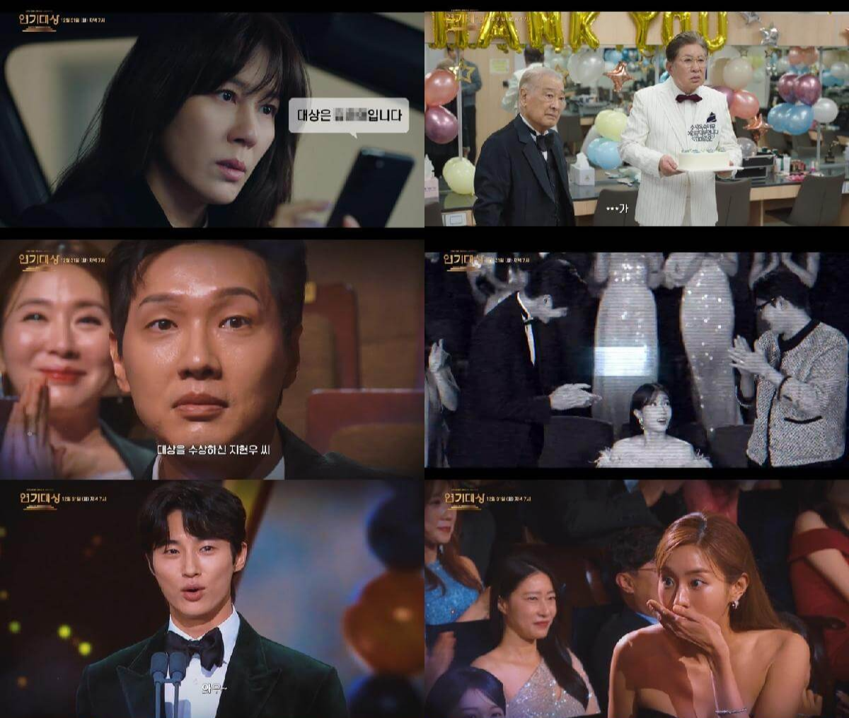 2024 KBS 연기대상