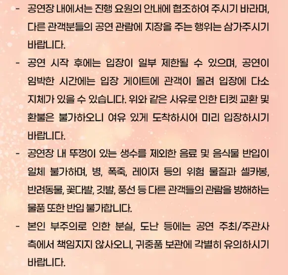 출처 : 인터파크 티켓 (2025 첫정 미스트롯 송가인 콘서트)