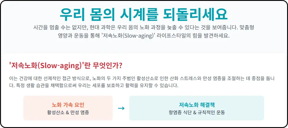 몸을 젊게 되돌리는 식단?! 먹거리 과학 & 운동의 놀라운 효과