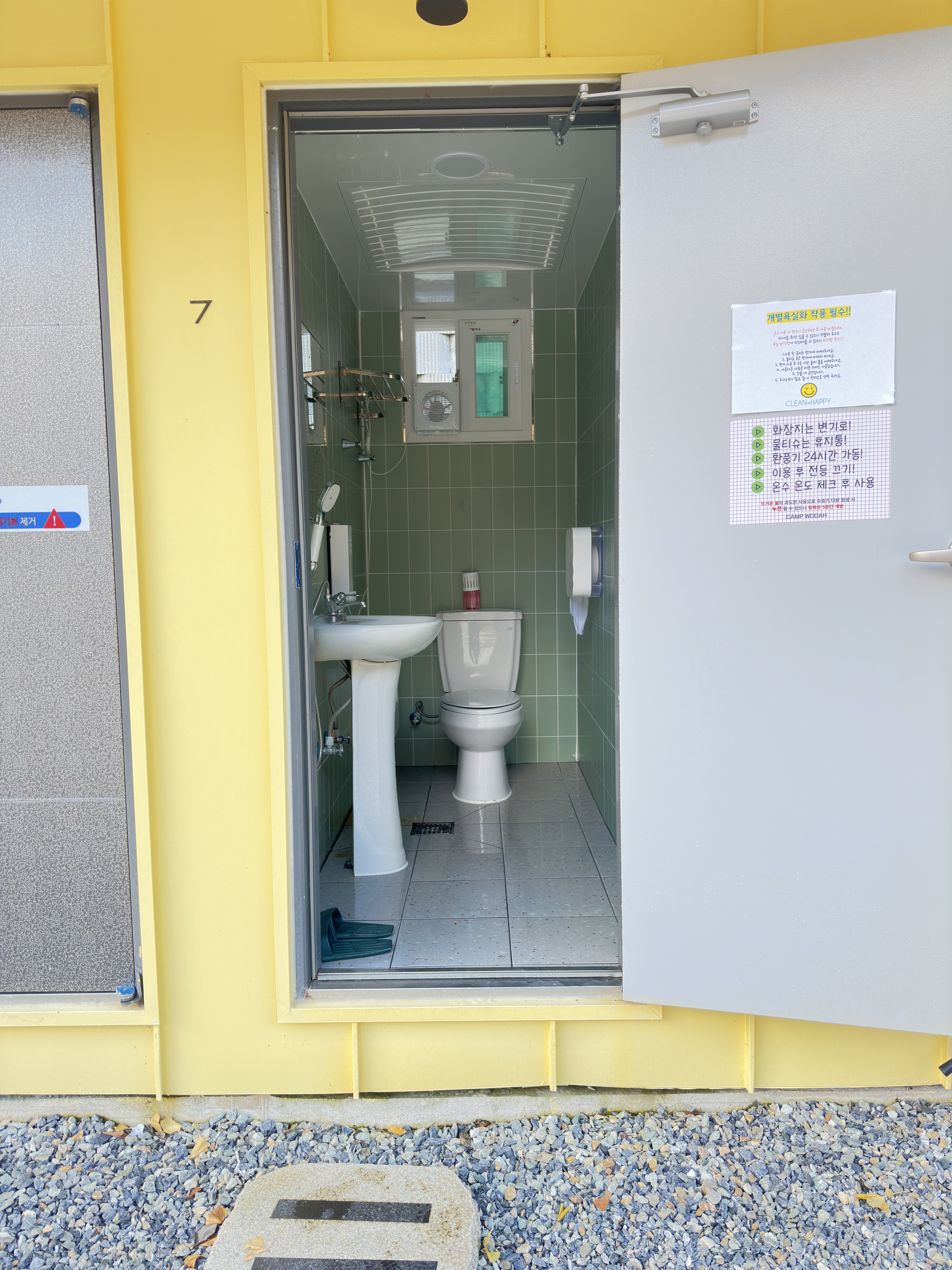 개별 화장실