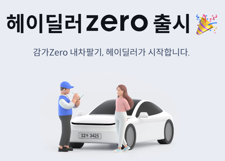 중고차 매입 사이트