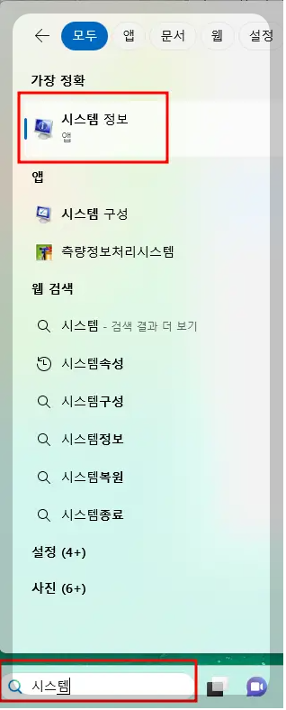시스템-정보-확인