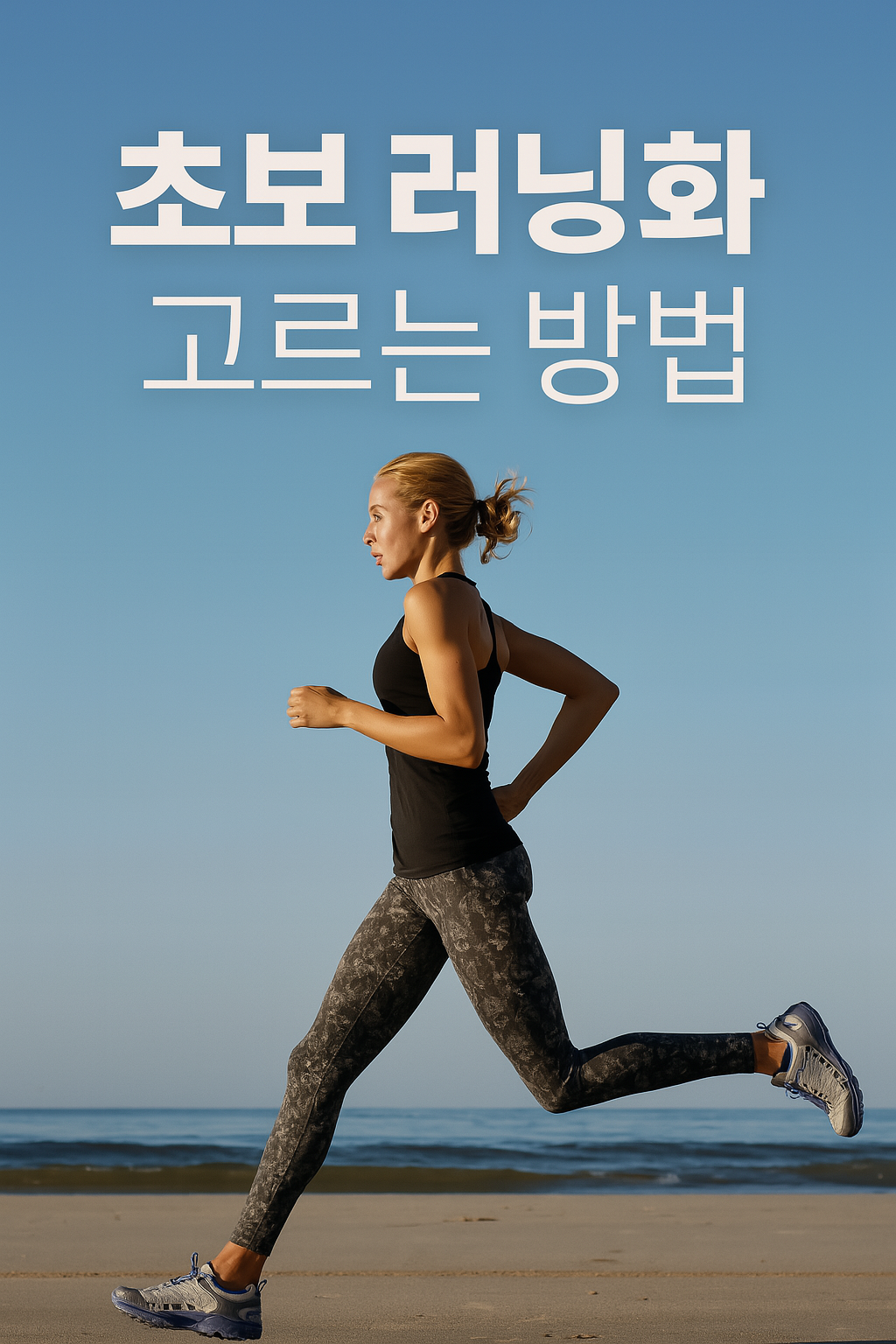 초보 러너 러닝화 추천 가성비