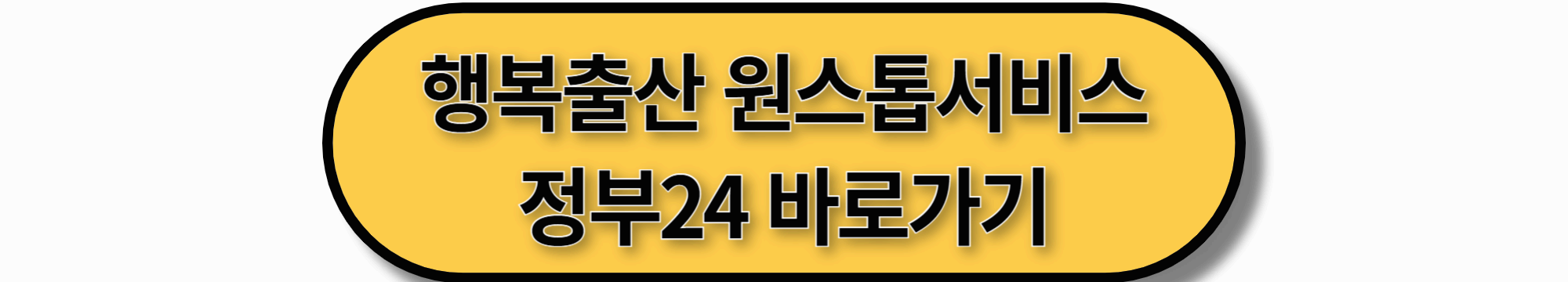 2025 행복출산 원스톱 서비스로 신생아지원 바우처 한번에 신청하기