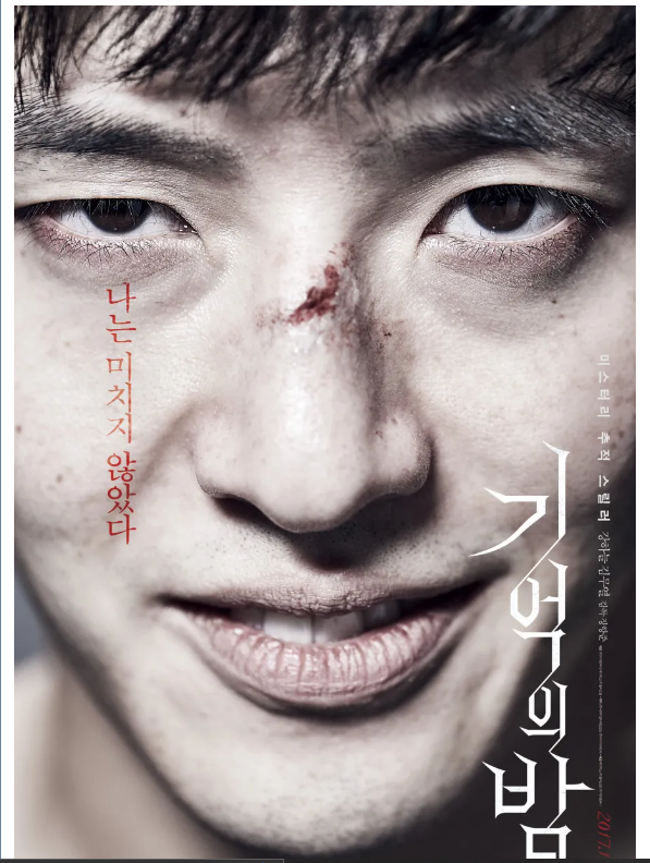 &lt;기억의 밤&gt;영화 줄거리 및 정보 관련 사진
