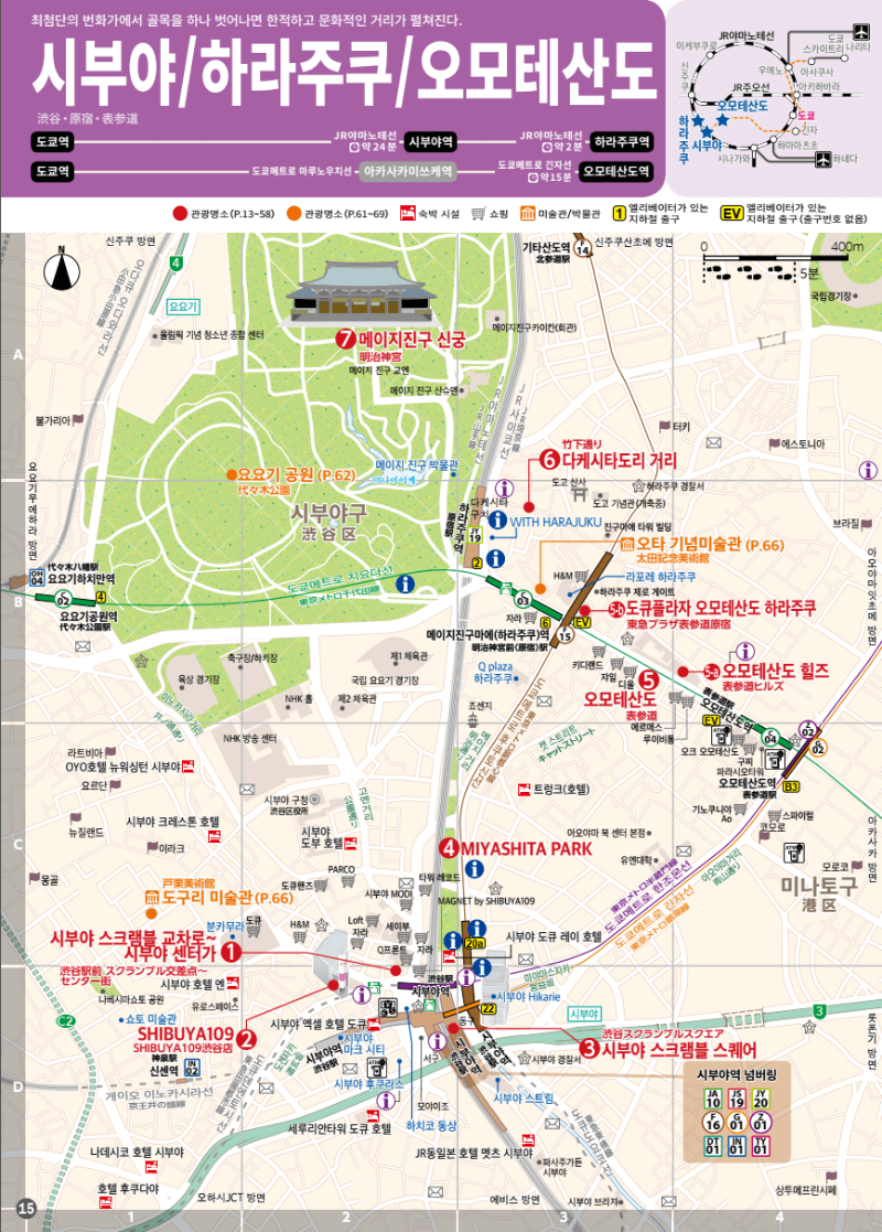 시부야/하라주쿠/오모테산도 지도