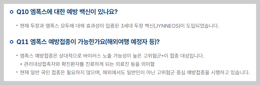 엠폭스