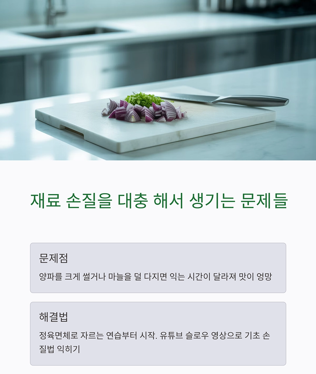 요리 초보가 자주 하는 실수와 해결법 총정리