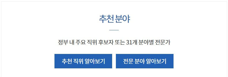 국민추천제 추천분야