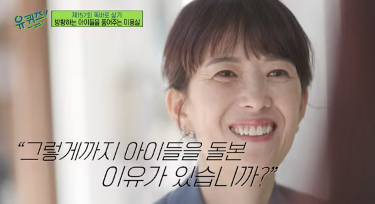 유퀴즈에 출연한 임도화 어머니 임천숙 씨