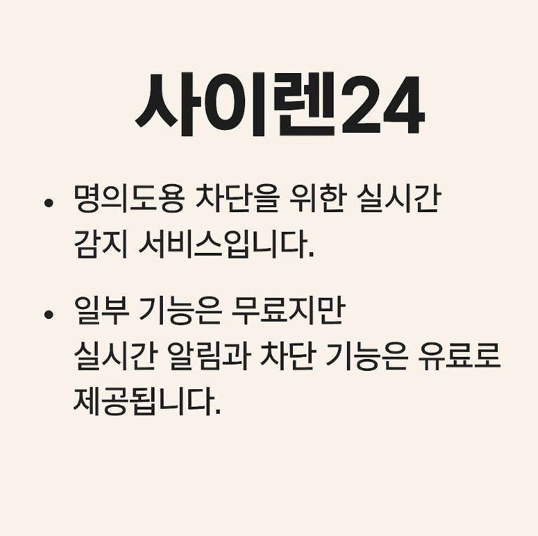 사이렌24