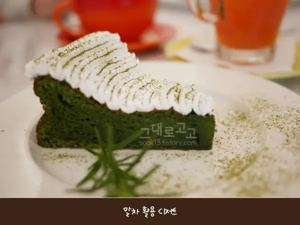 말차 활용