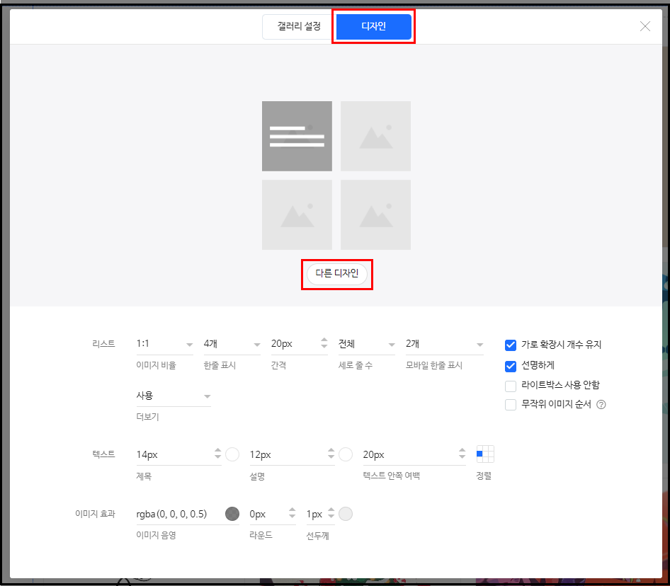 갤러리 디자인 탭