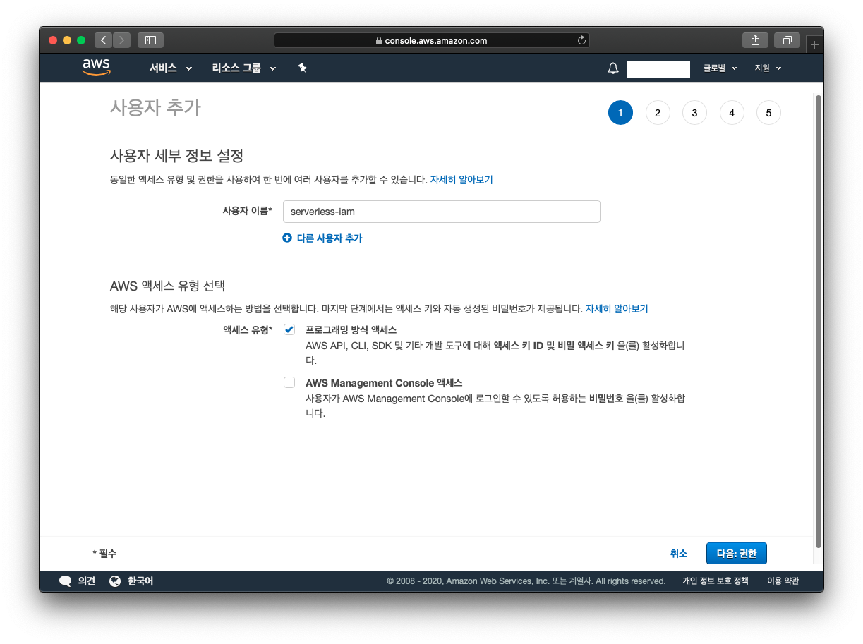 serverless 프레임워크 설정