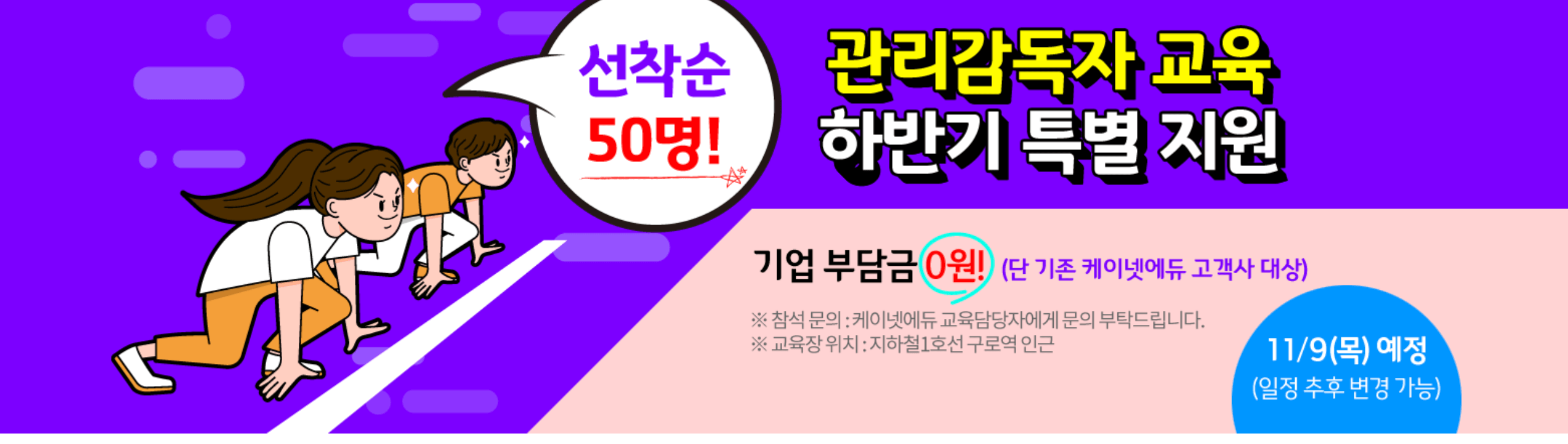 케이에듀 하반기 특별지원