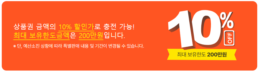 온누리상품권 보유한도