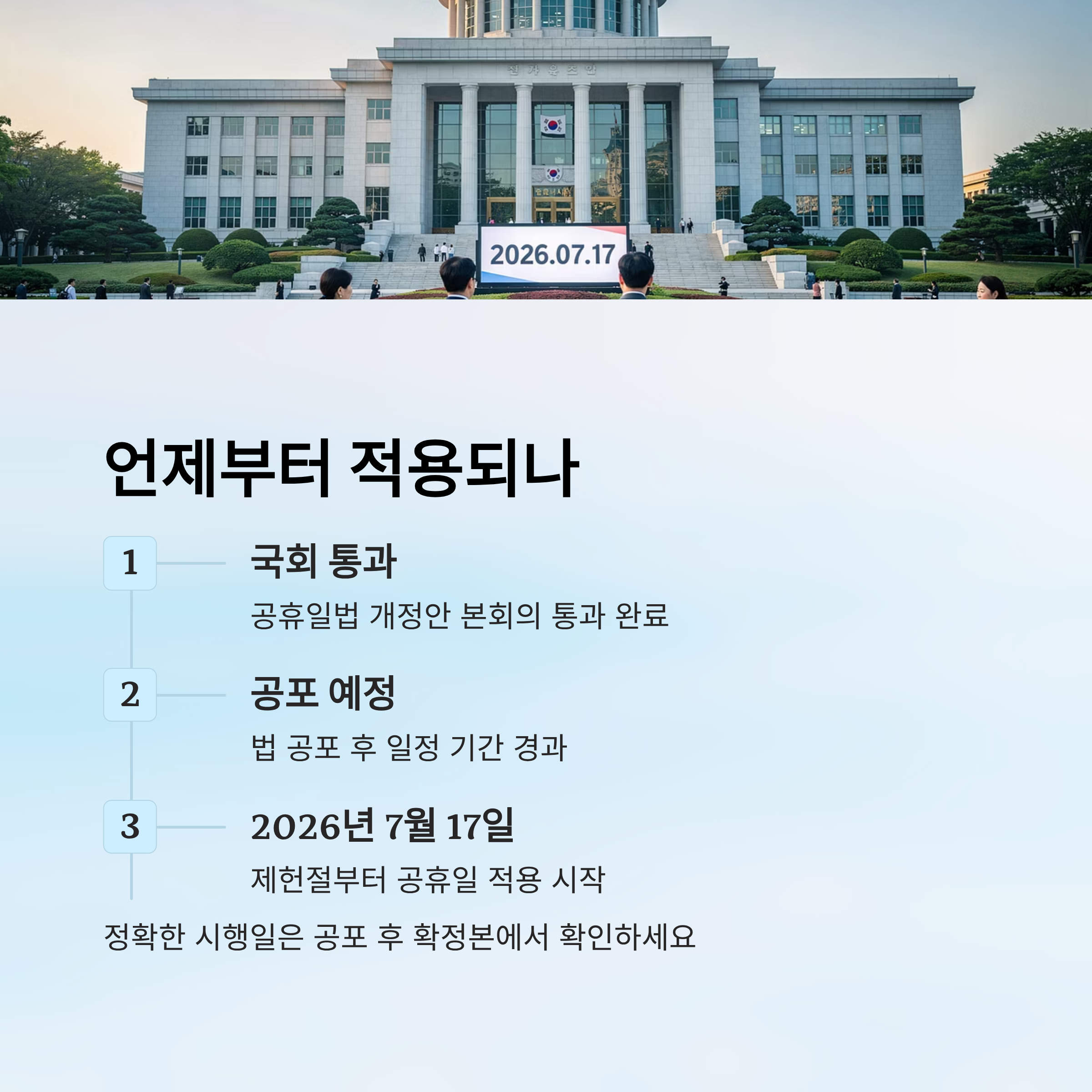 제헌절 18년 만에 법정 공휴일 지정