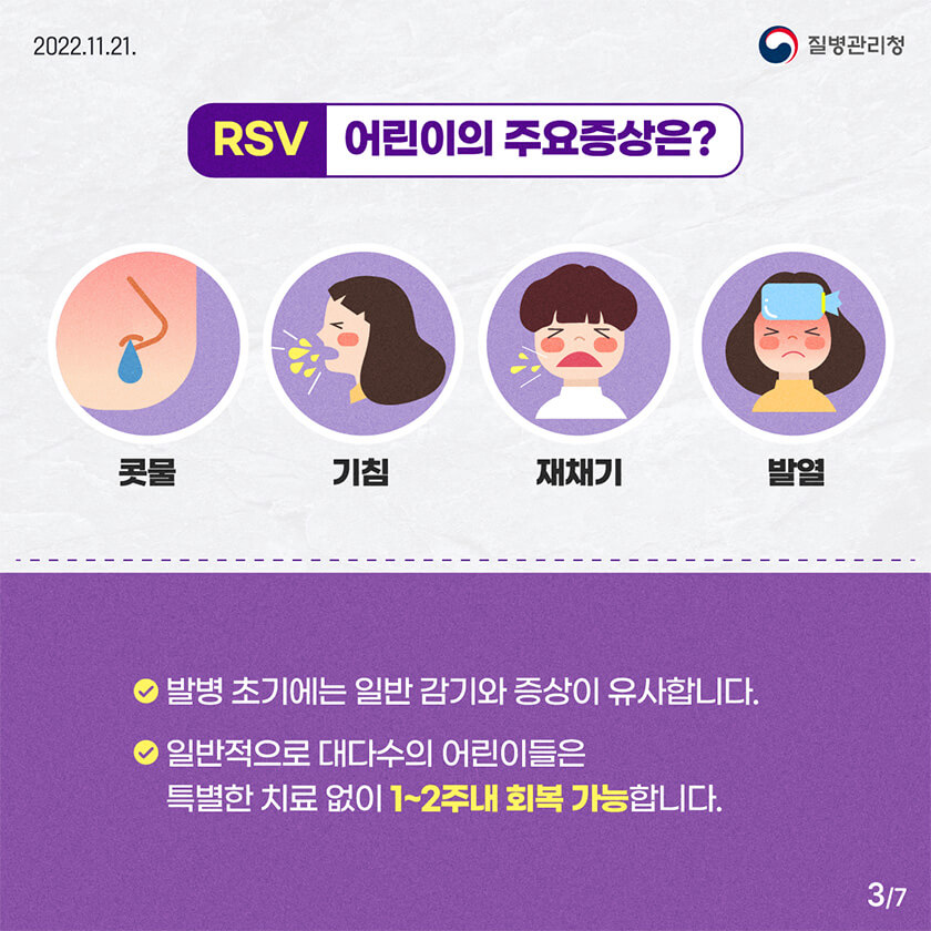 RSV 바이러스 감염증