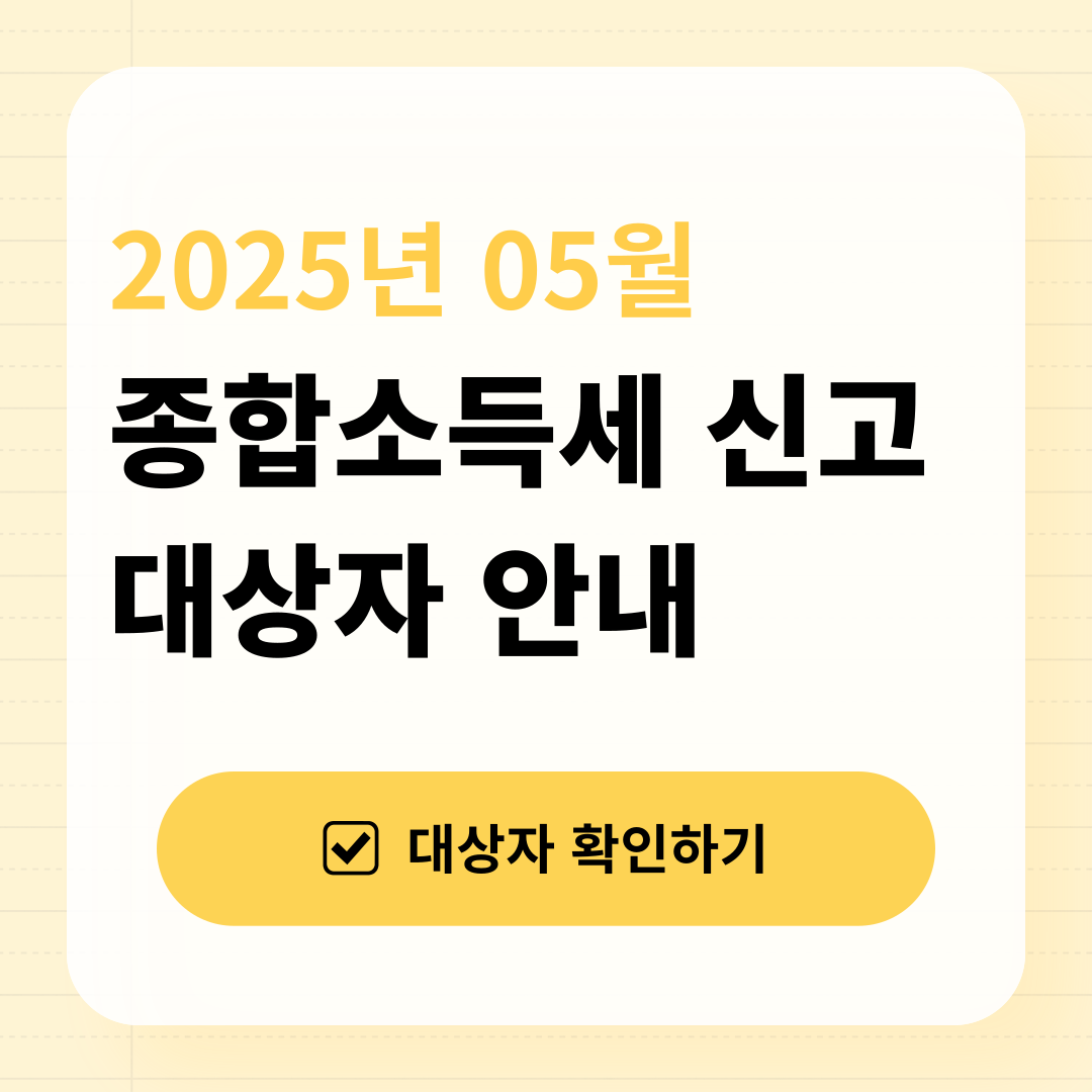 종합소득세 신고대상 확인