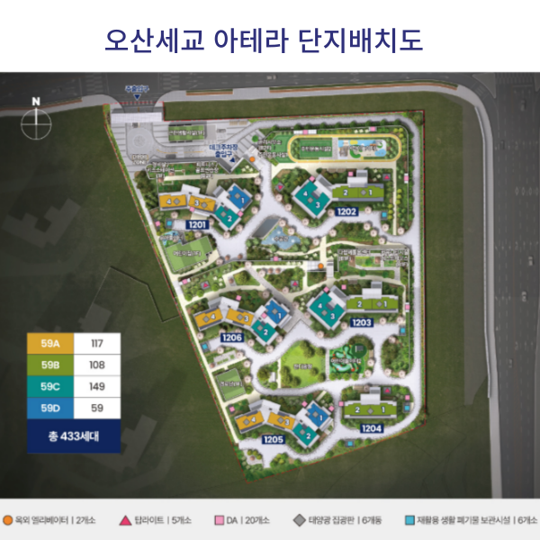 오산세교 아테라 단지베치도