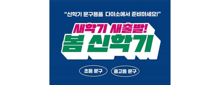 서울 중랑구 종합생활용품 다이소