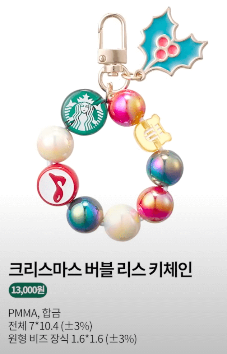 스타벅스 리스 키체인