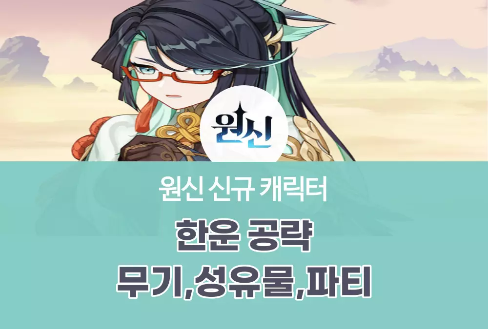 원신 Genshin